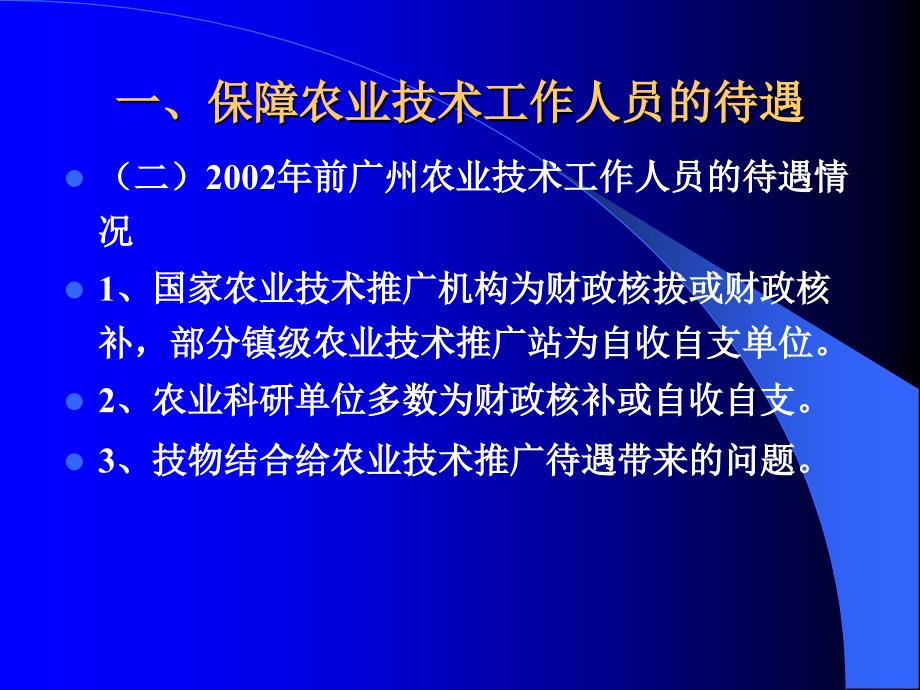 广州农业技术推广创新与应用_第3页