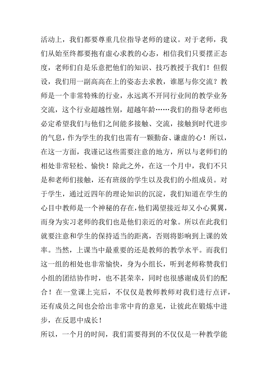 xx大学生暑假教师实习报告_第2页