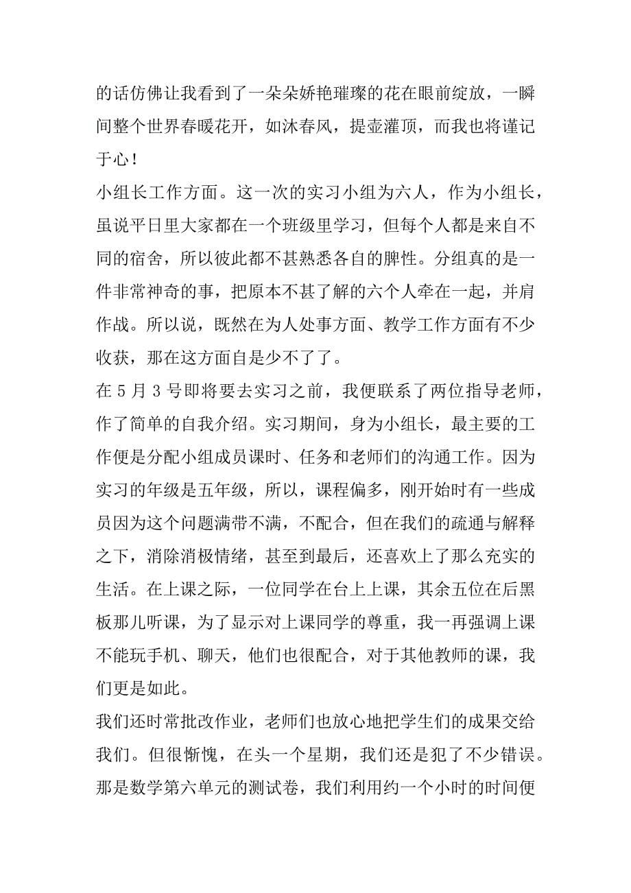 xx大学生暑假教师实习报告_第5页