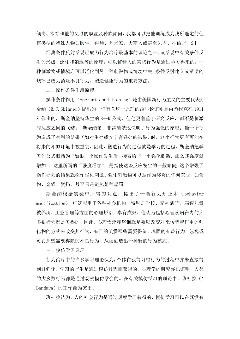 第七章行为治疗的理论和方法_第2页