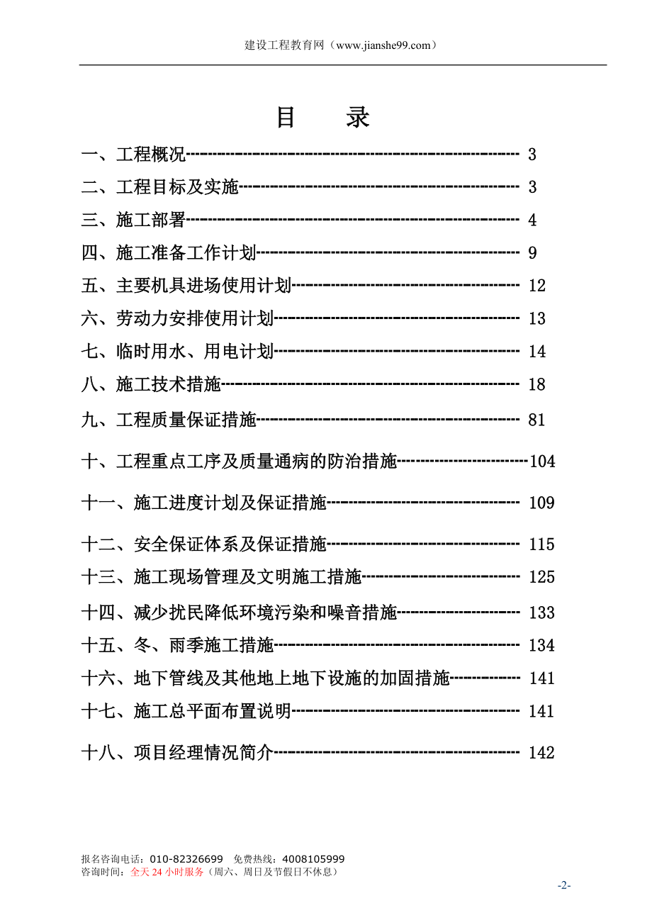 渤海明珠住宅楼工程_第2页