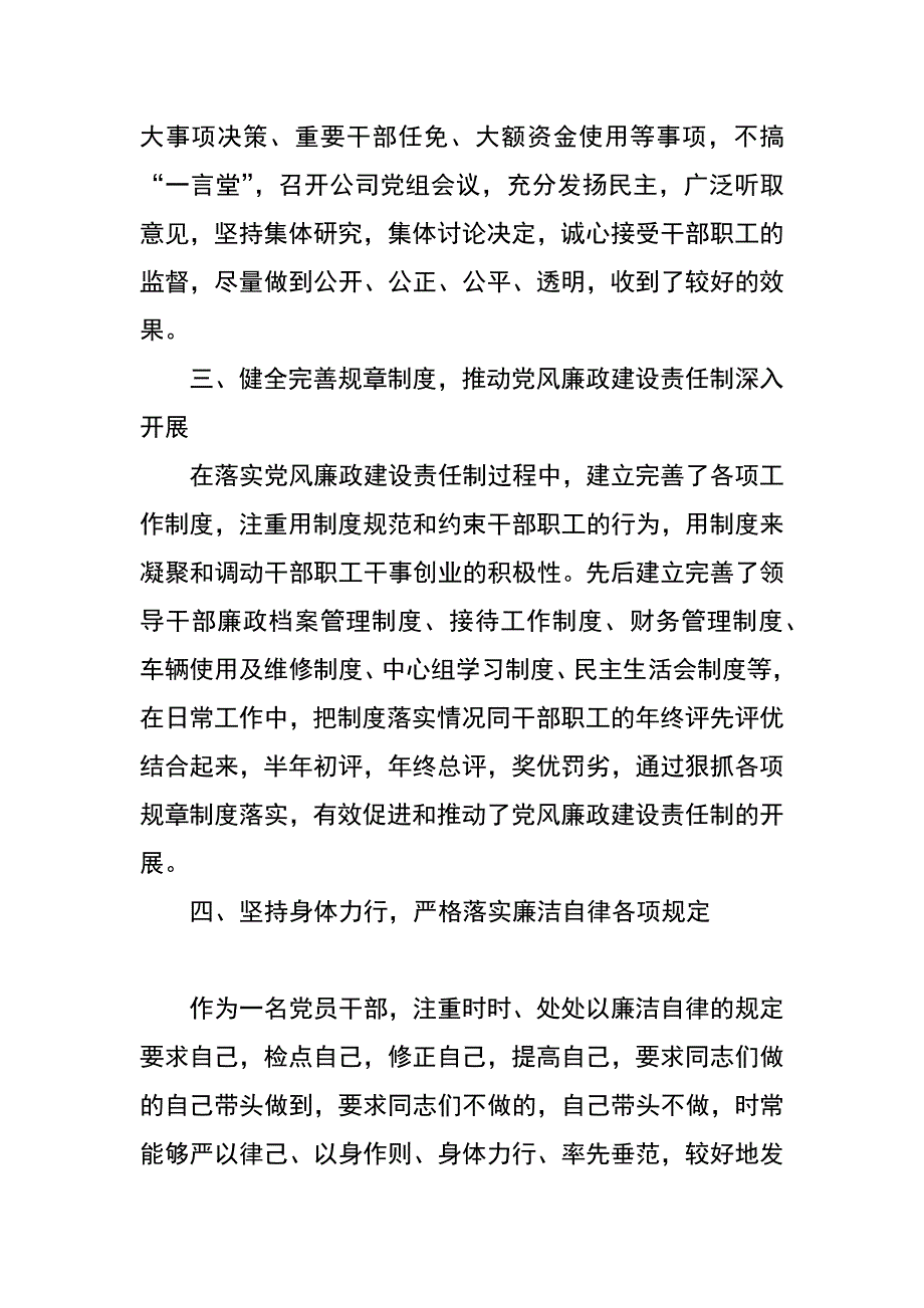 黄金公司xx年度强监督保纯洁述职述廉报告汇编_第3页