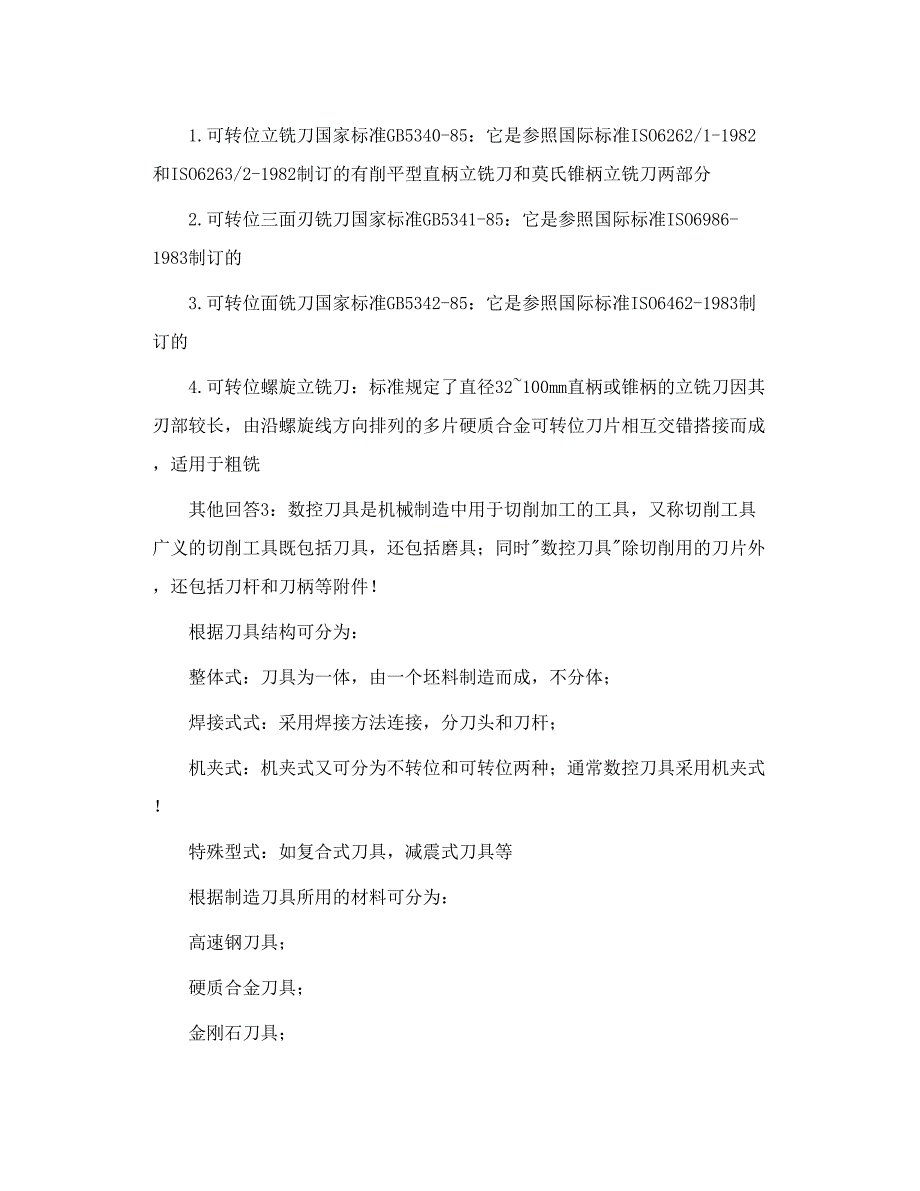 数控刀具知识 数控刀具的介绍_第4页