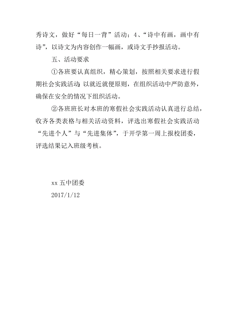 中学2017年寒假学生社会实践活动方案_第3页