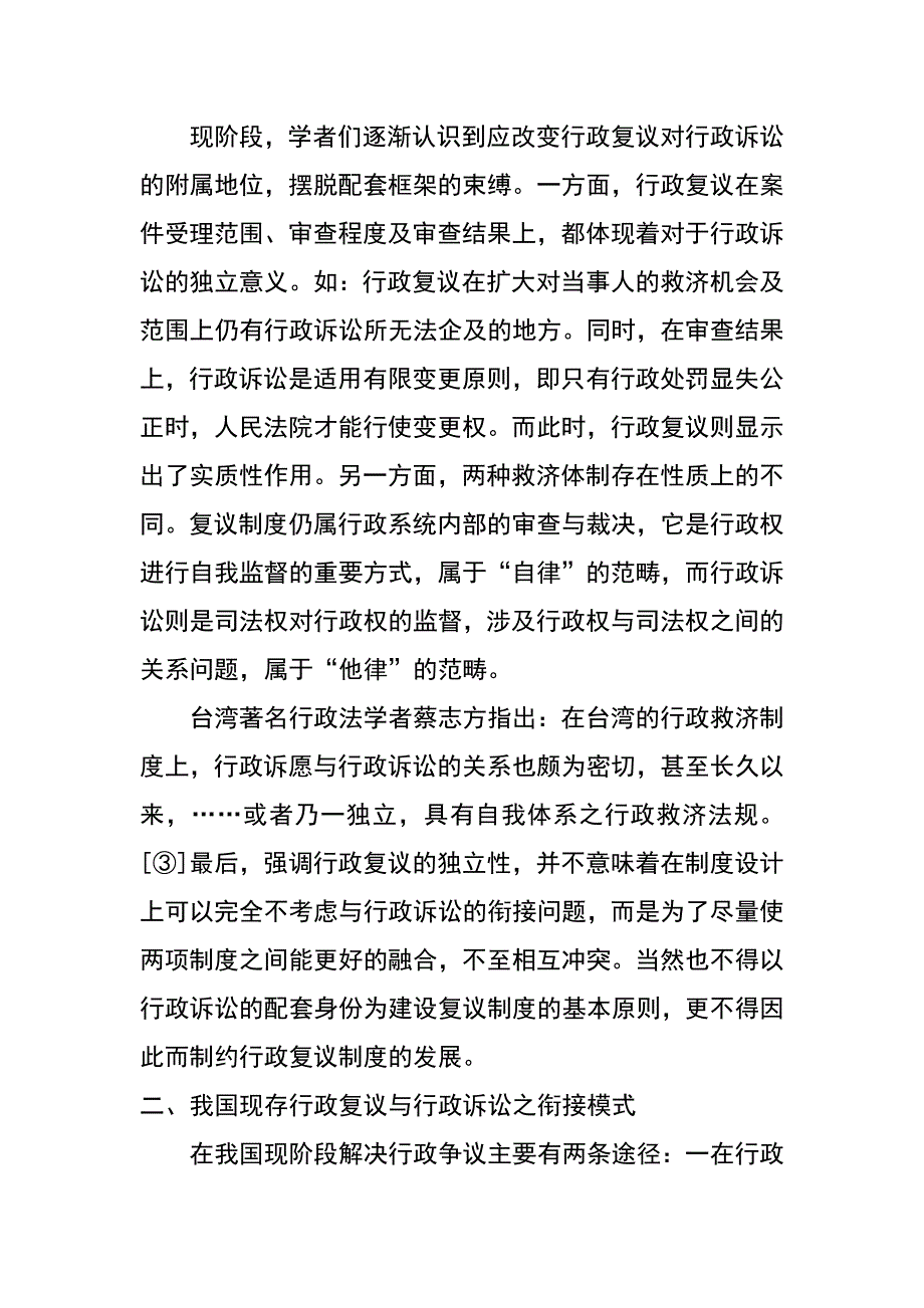 论行政复议与行政诉讼之衔接_第2页