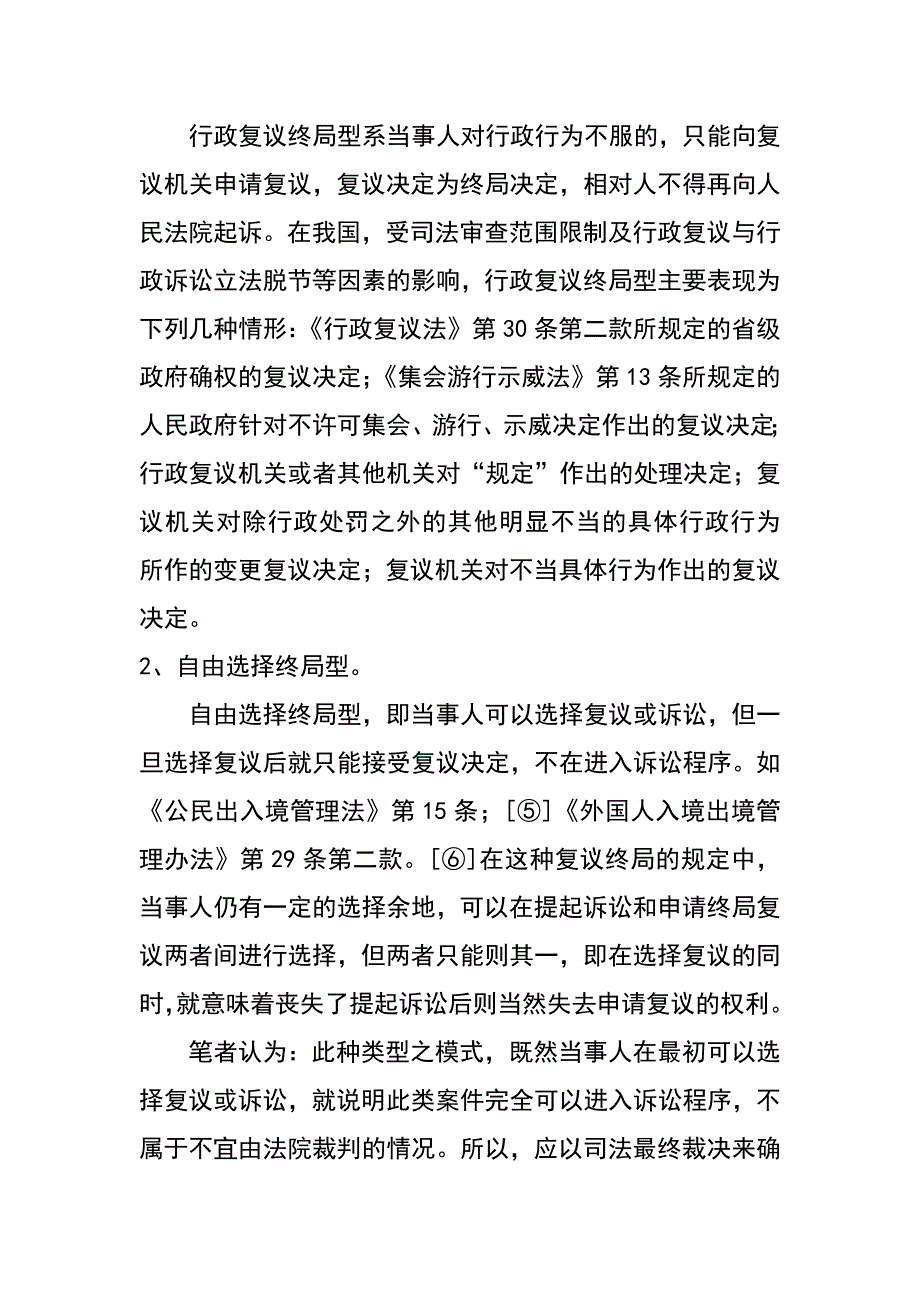 论行政复议与行政诉讼之衔接_第4页