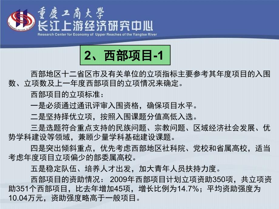 国家社科基金申报论证规范与技巧_第4页