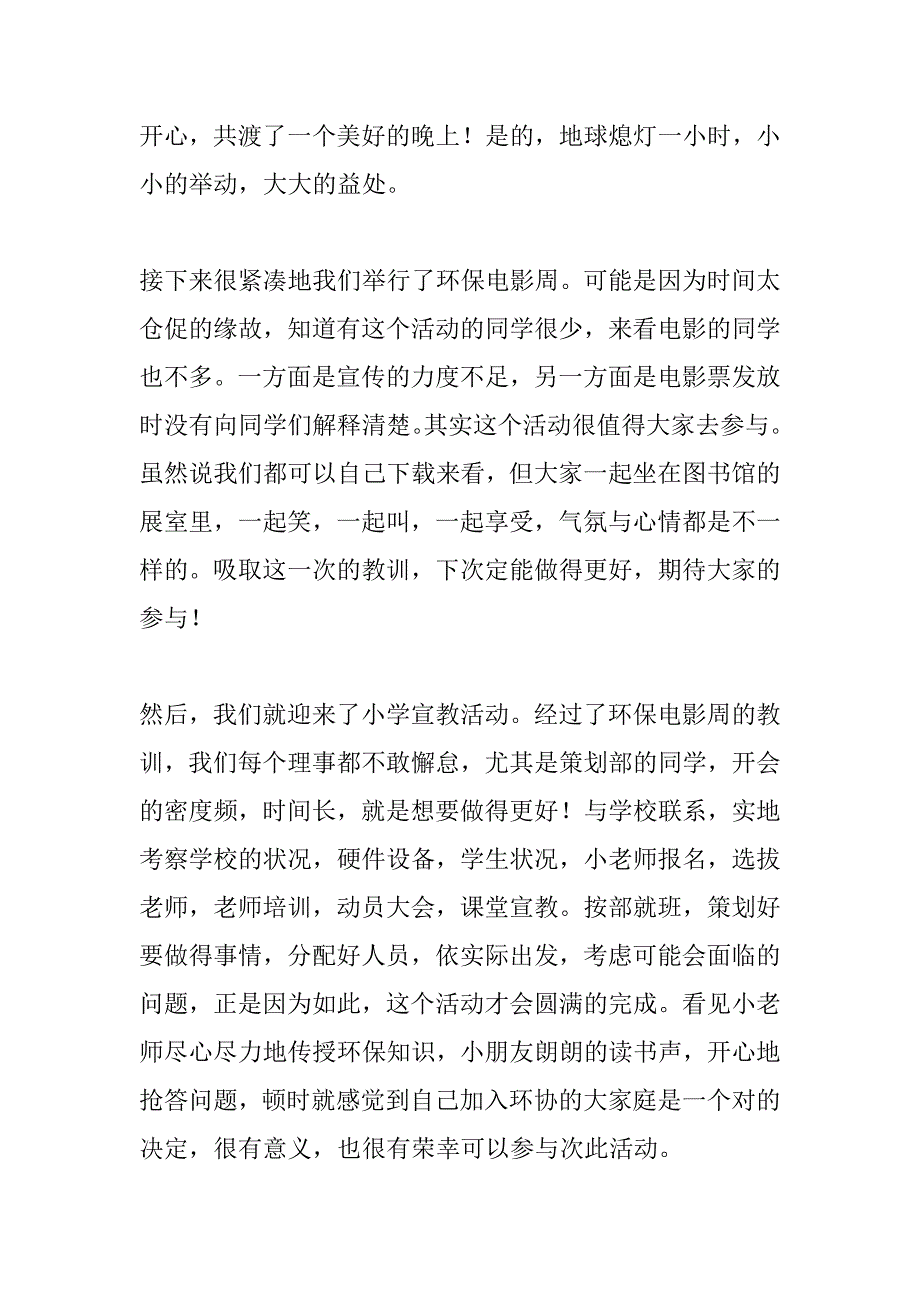 xx上半学期学生会环协部学期总结_第2页