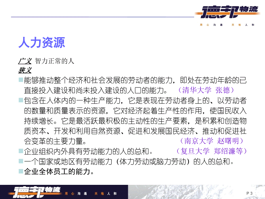 非人力资源经理的人力资源管理PPT_第3页