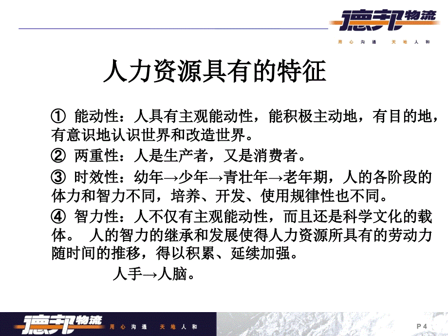 非人力资源经理的人力资源管理PPT_第4页