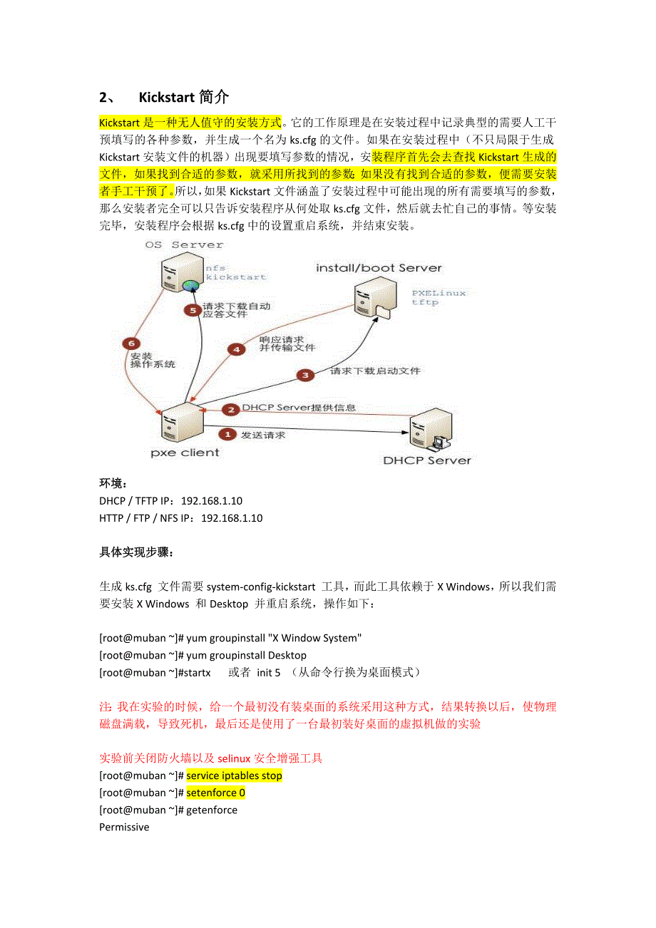 pxe无人值守自动安装_第2页