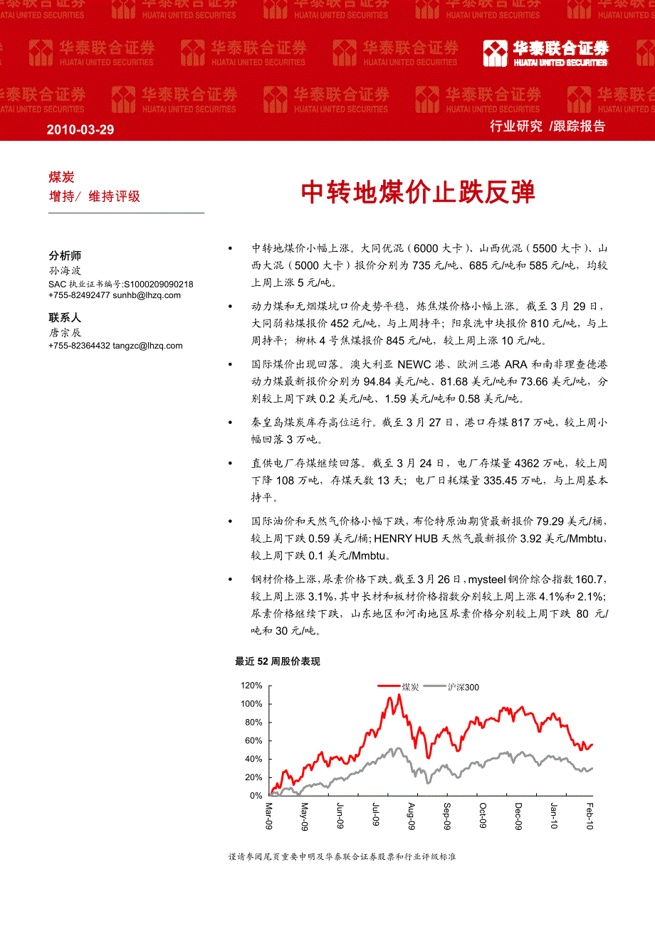 中转地煤价止跌反弹_第1页