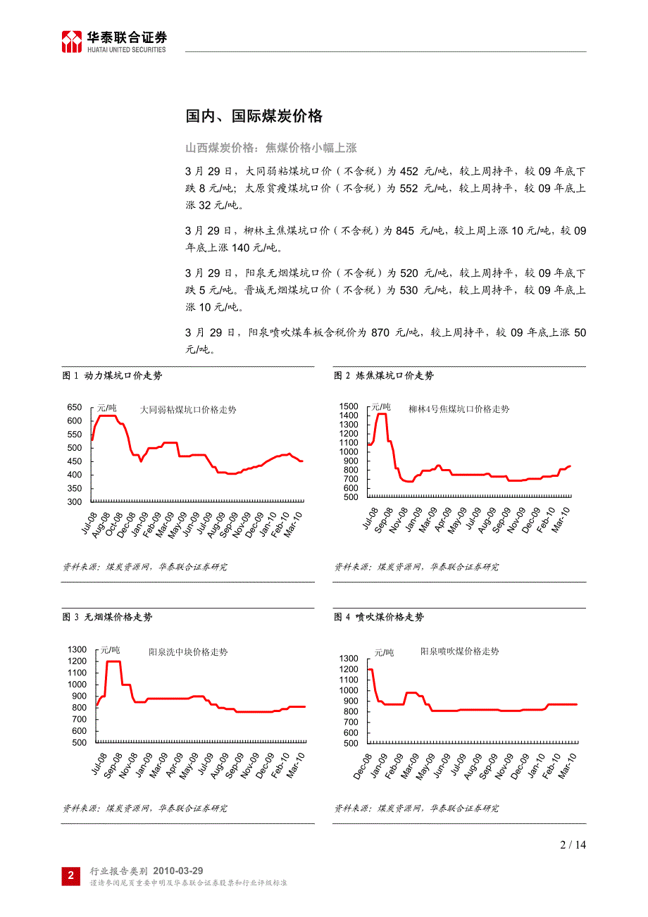 中转地煤价止跌反弹_第2页