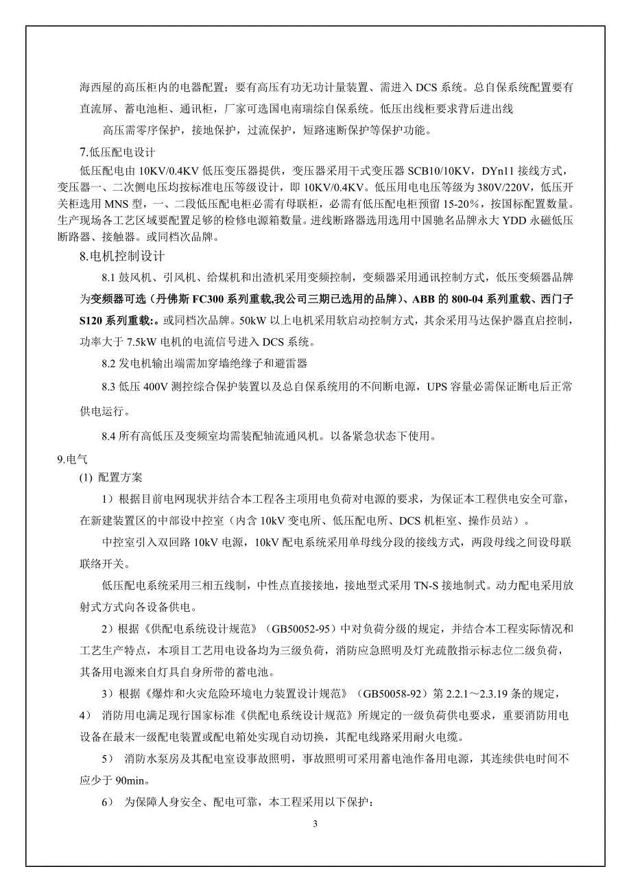 电厂电气技术要求_第3页