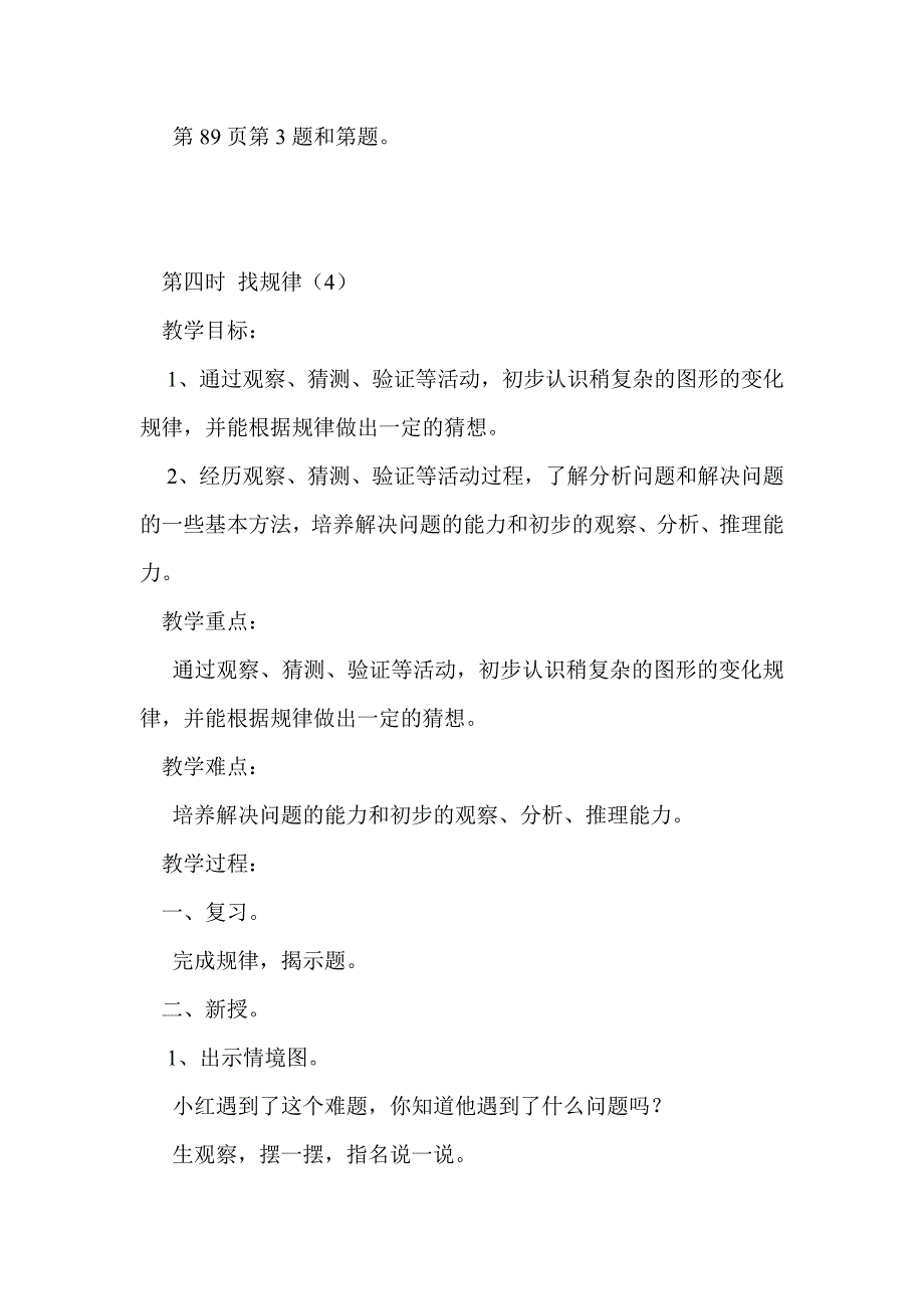 2014一年级数学下册全套教案（人教版）_第3页