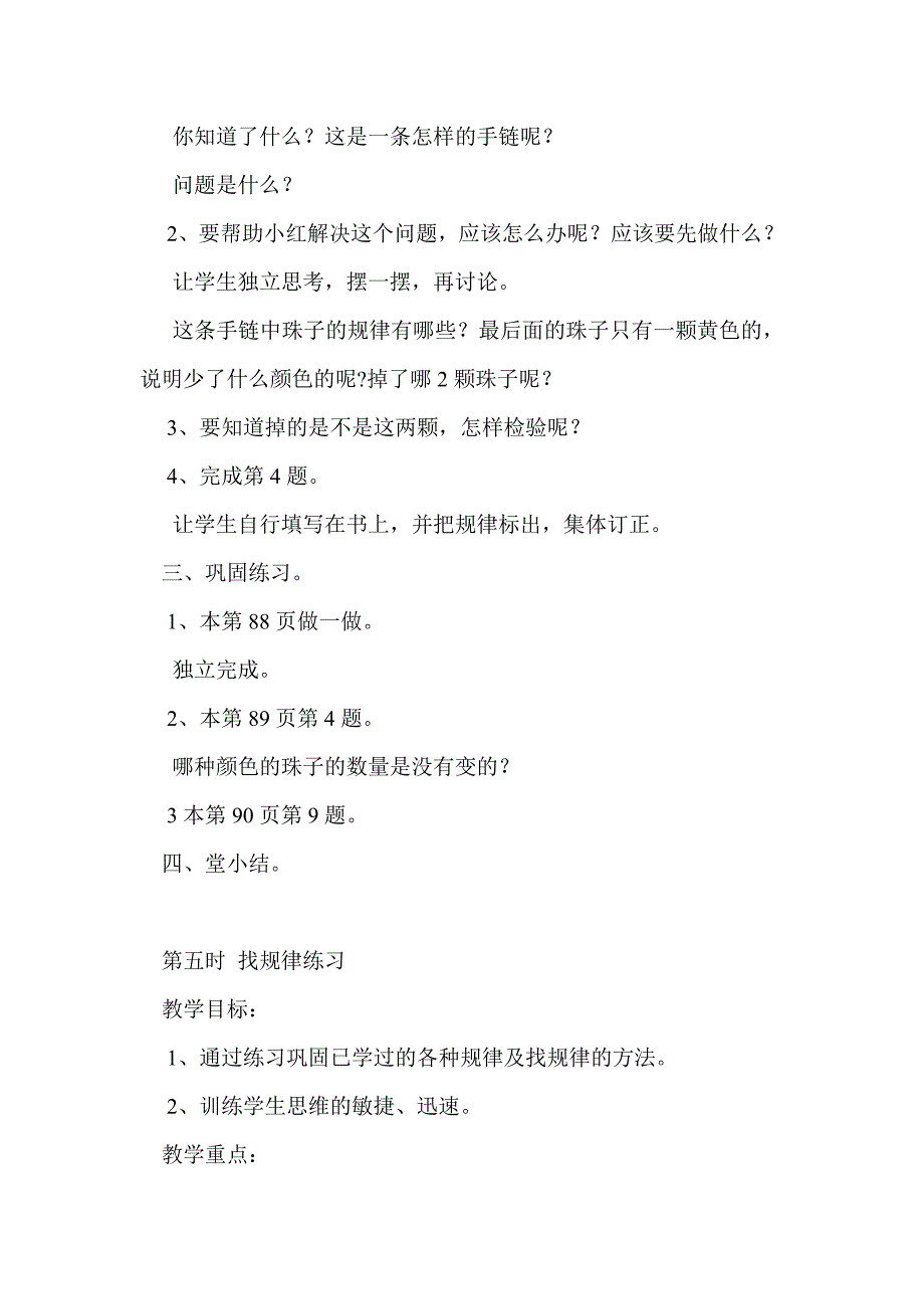 2014一年级数学下册全套教案（人教版）_第4页