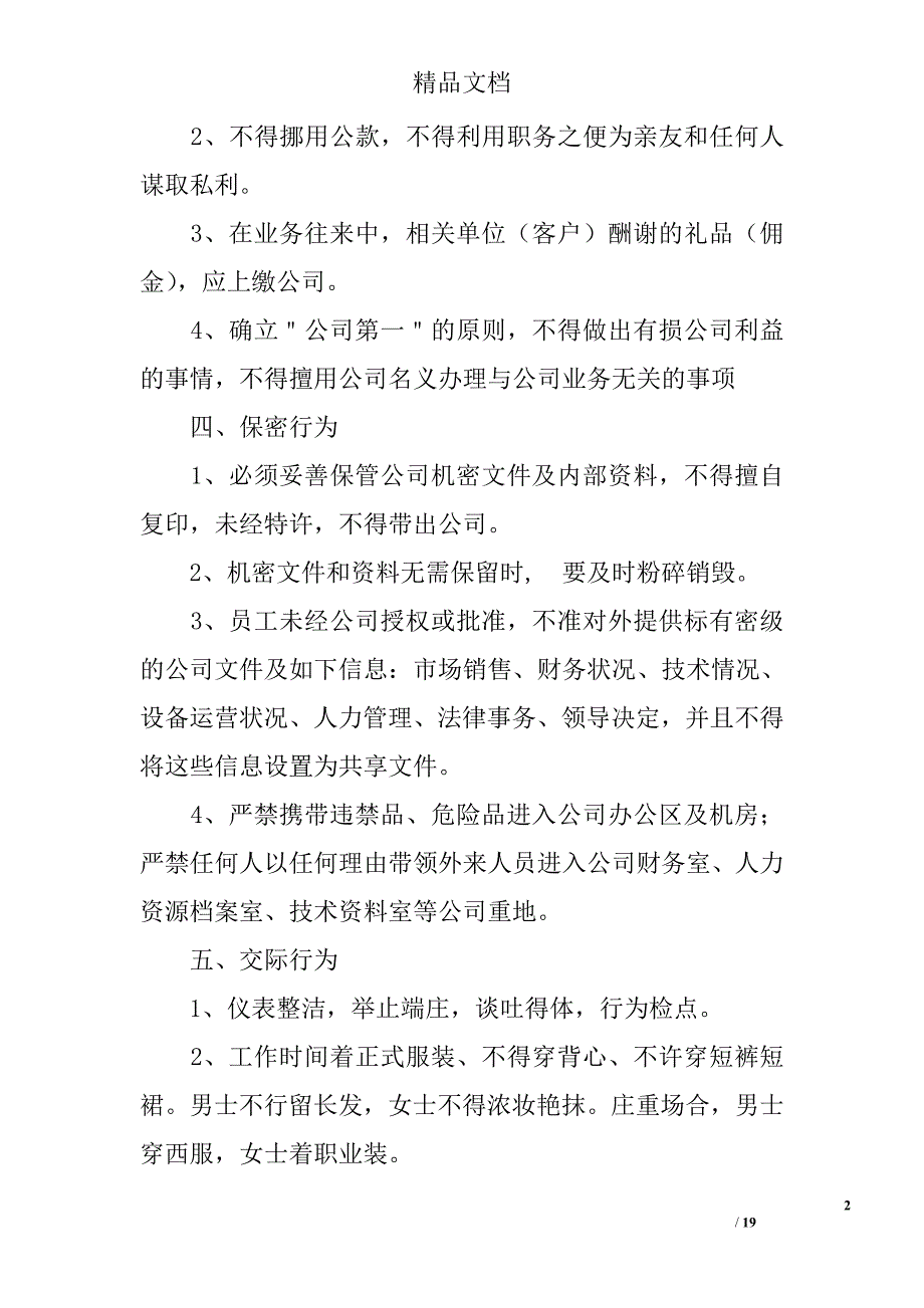 销售公司管理规章制度_第2页