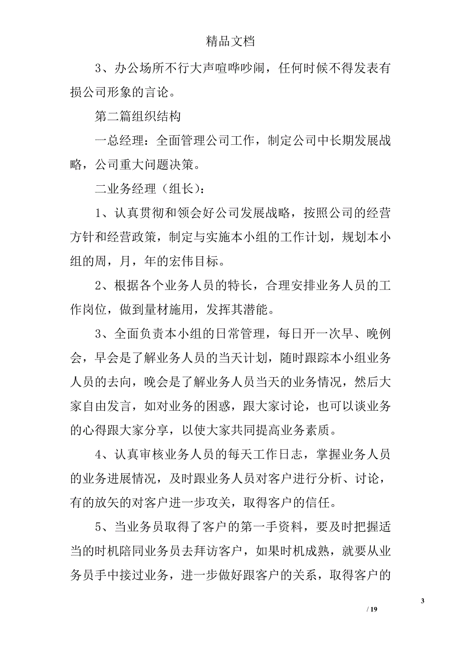 销售公司管理规章制度_第3页