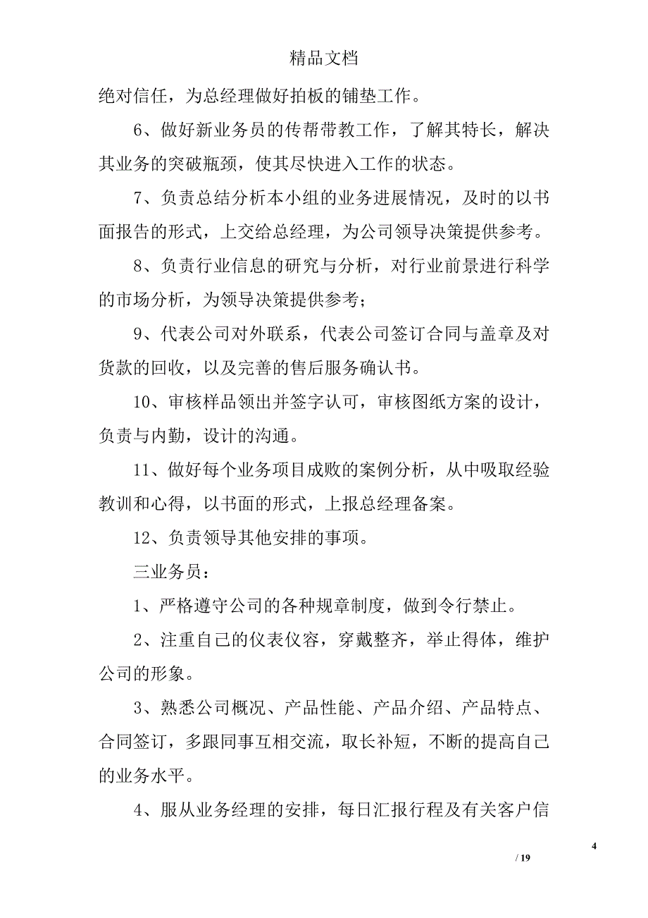 销售公司管理规章制度_第4页