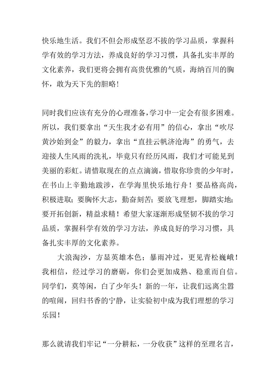 初中开学典礼教师代表发言稿_第2页