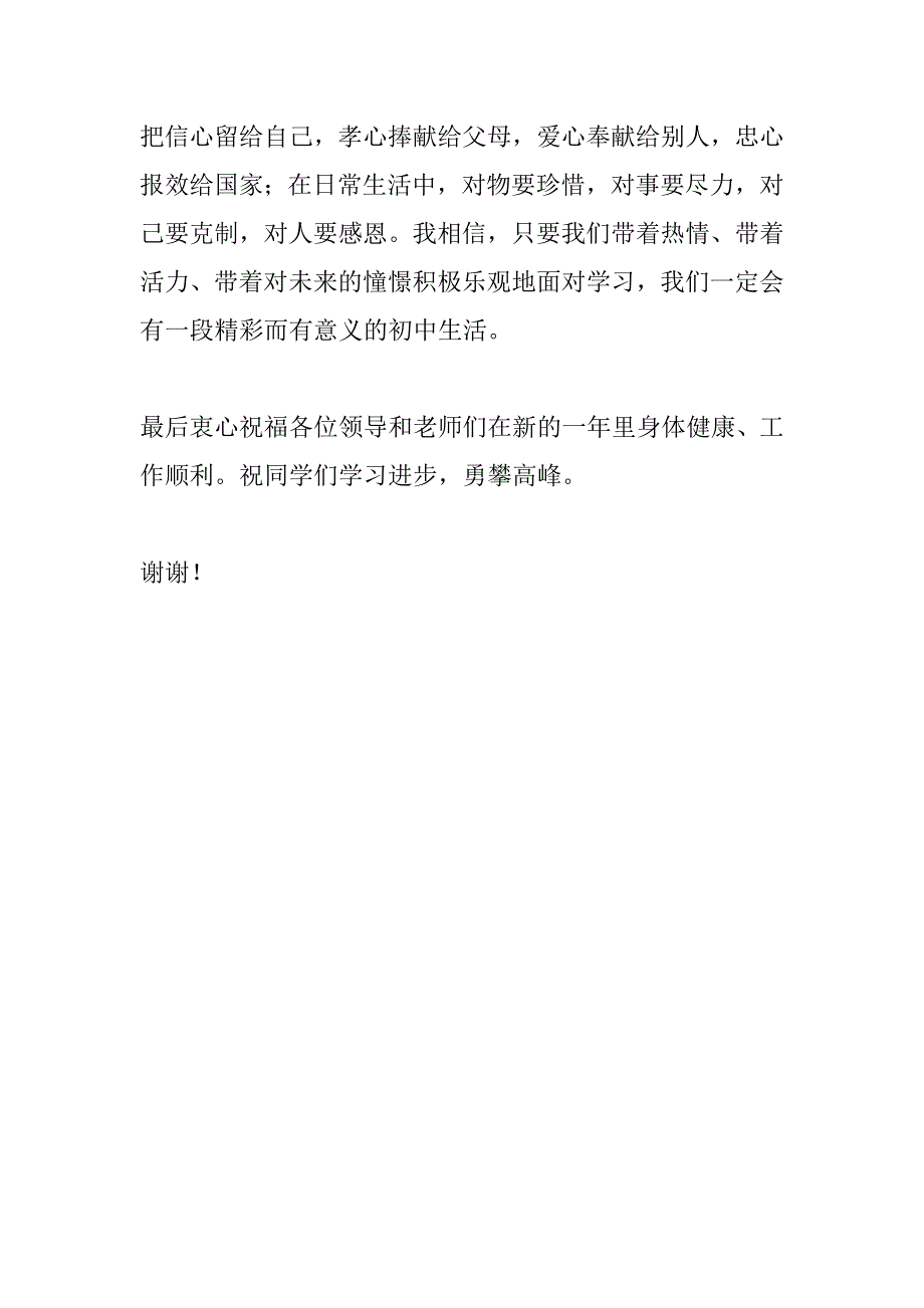 初中开学典礼教师代表发言稿_第3页