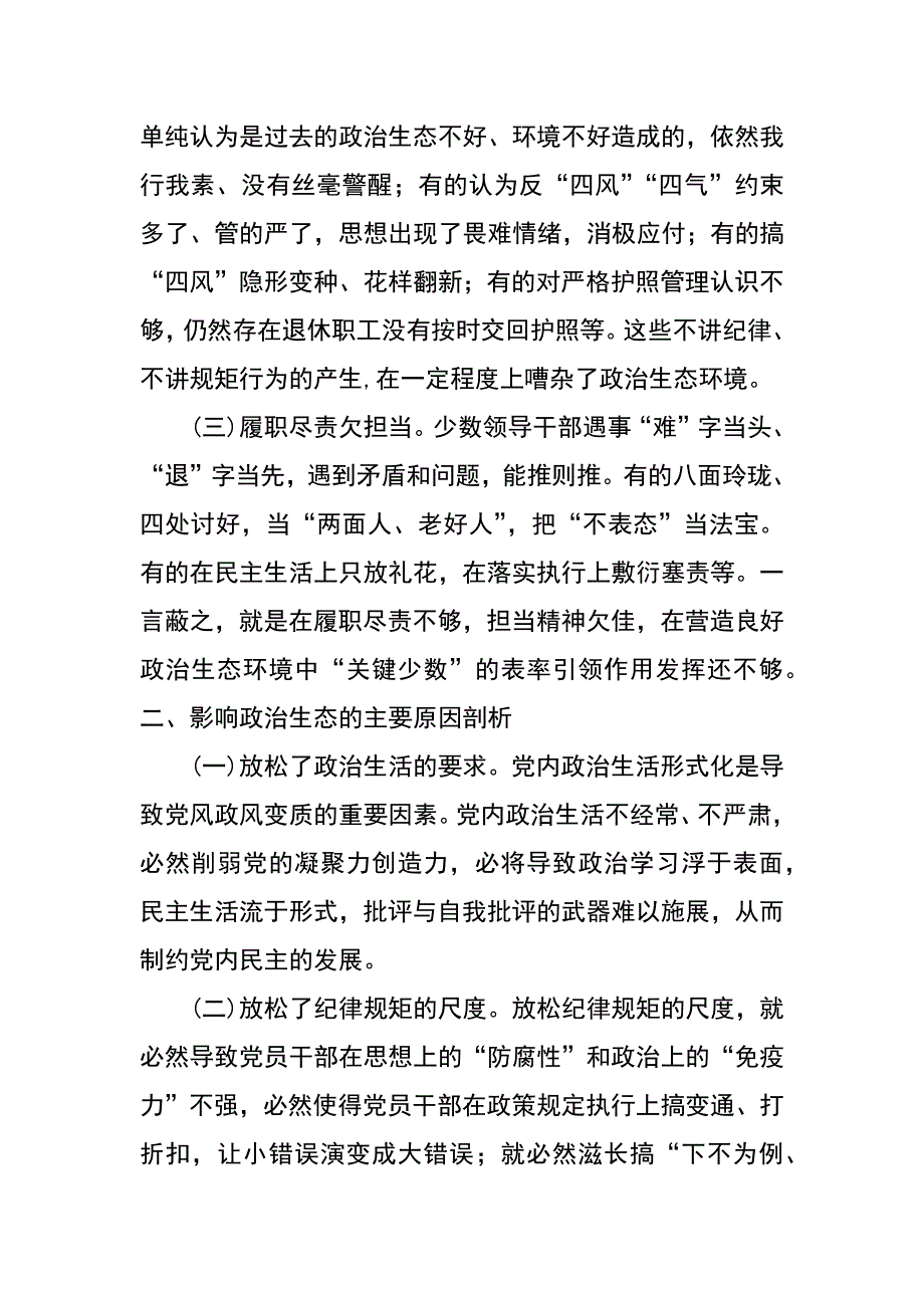 集团公司政治生态研判报告_第2页