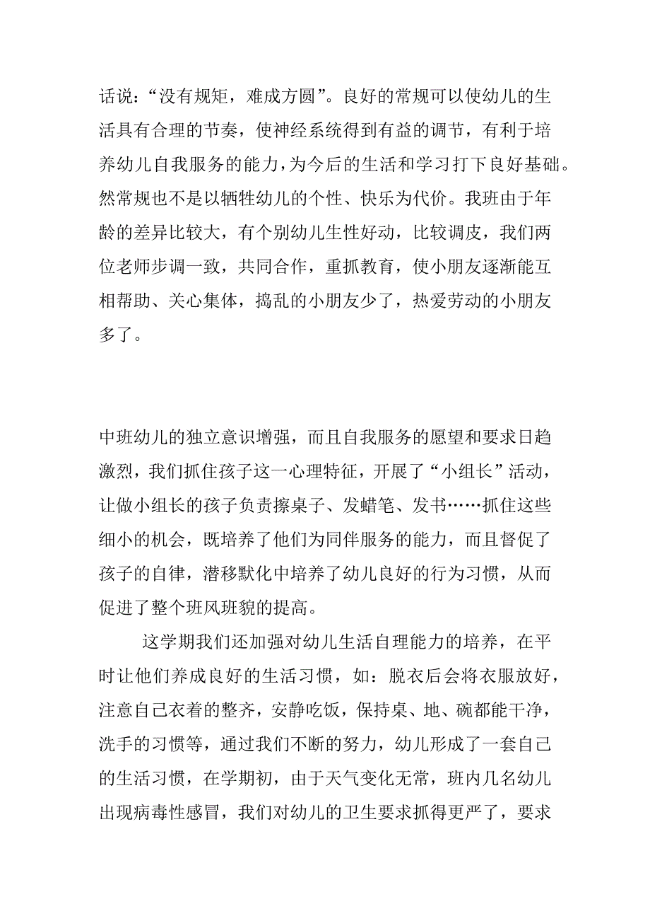 xx年幼儿园中一班第二学期班务总结_第2页