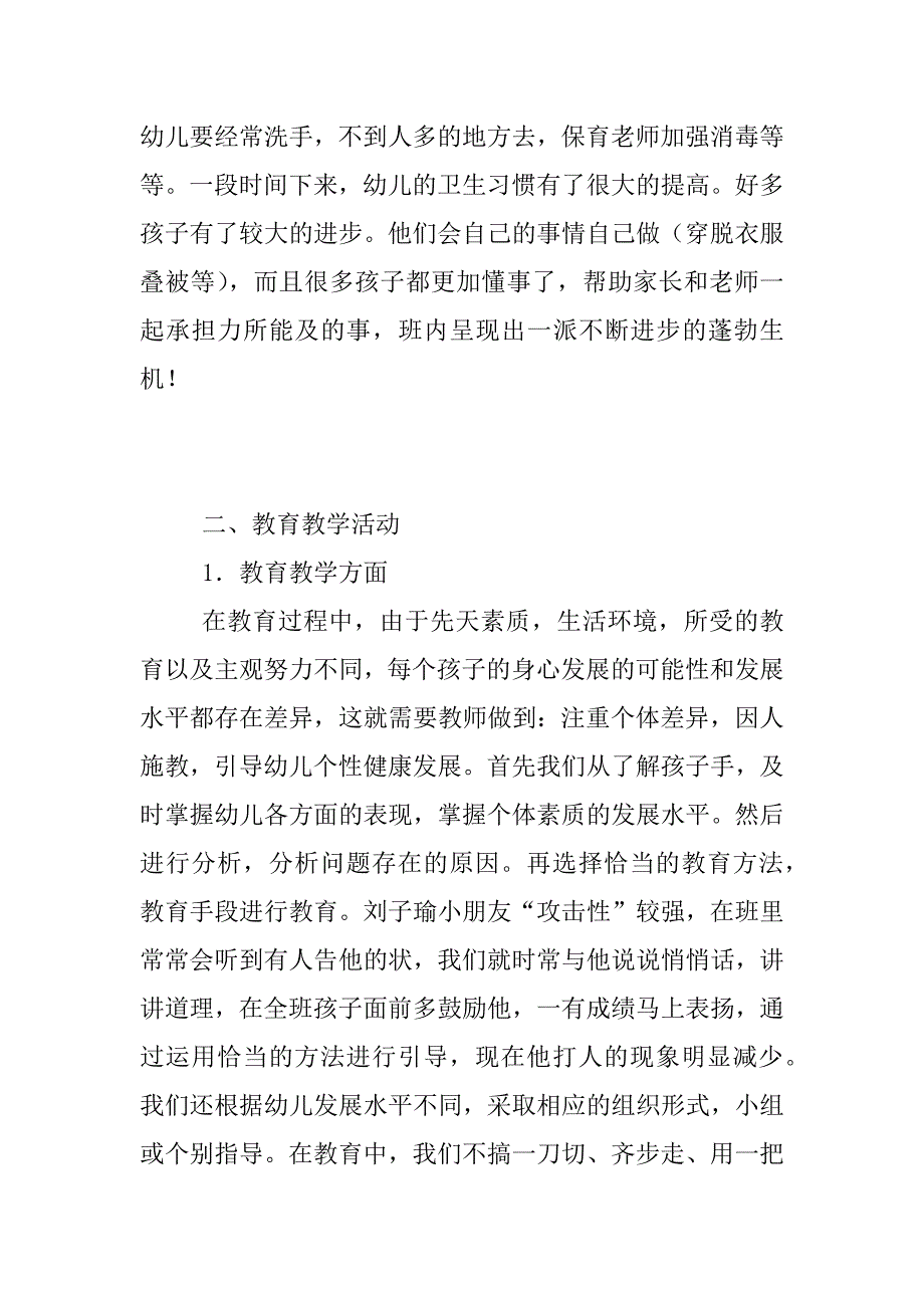 xx年幼儿园中一班第二学期班务总结_第3页