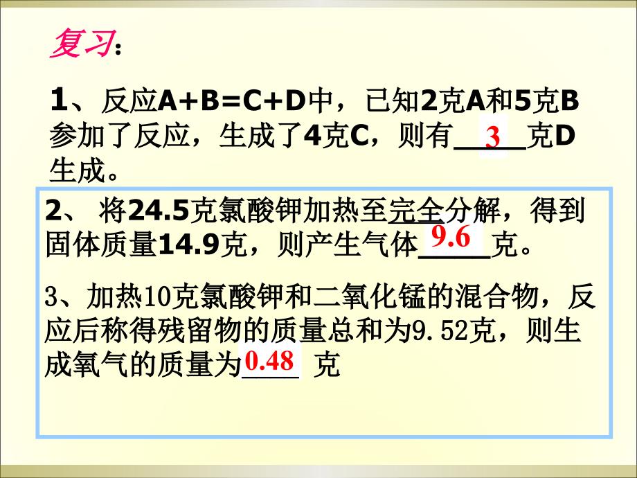 3.3 化学方程式(二)化学方程式_第2页