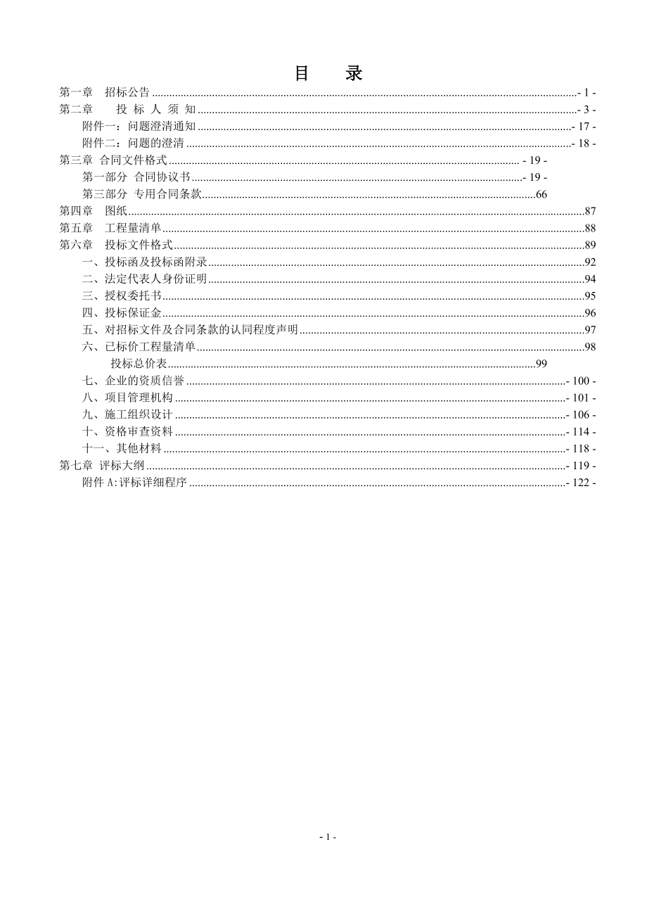 莱芜市泰钢工业园教育办公室汶水学校综合楼改造及室外附属_第2页