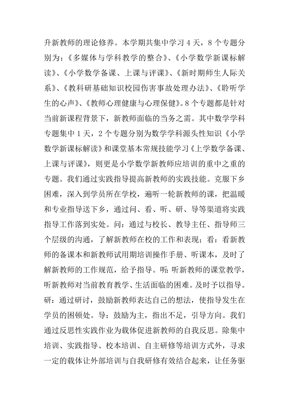 xx年度学校教师培训班师训工作总结_第2页