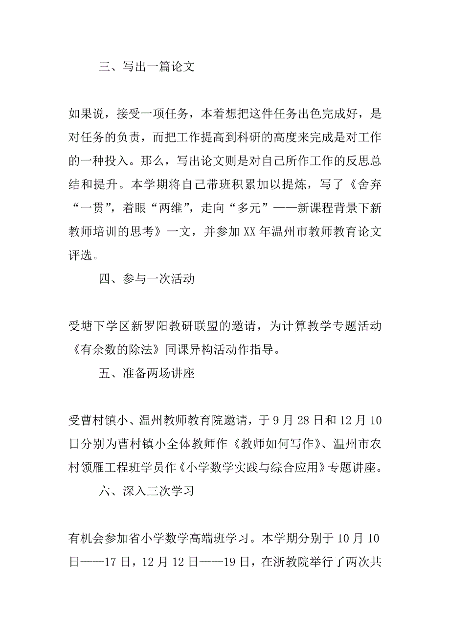 xx年度学校教师培训班师训工作总结_第4页