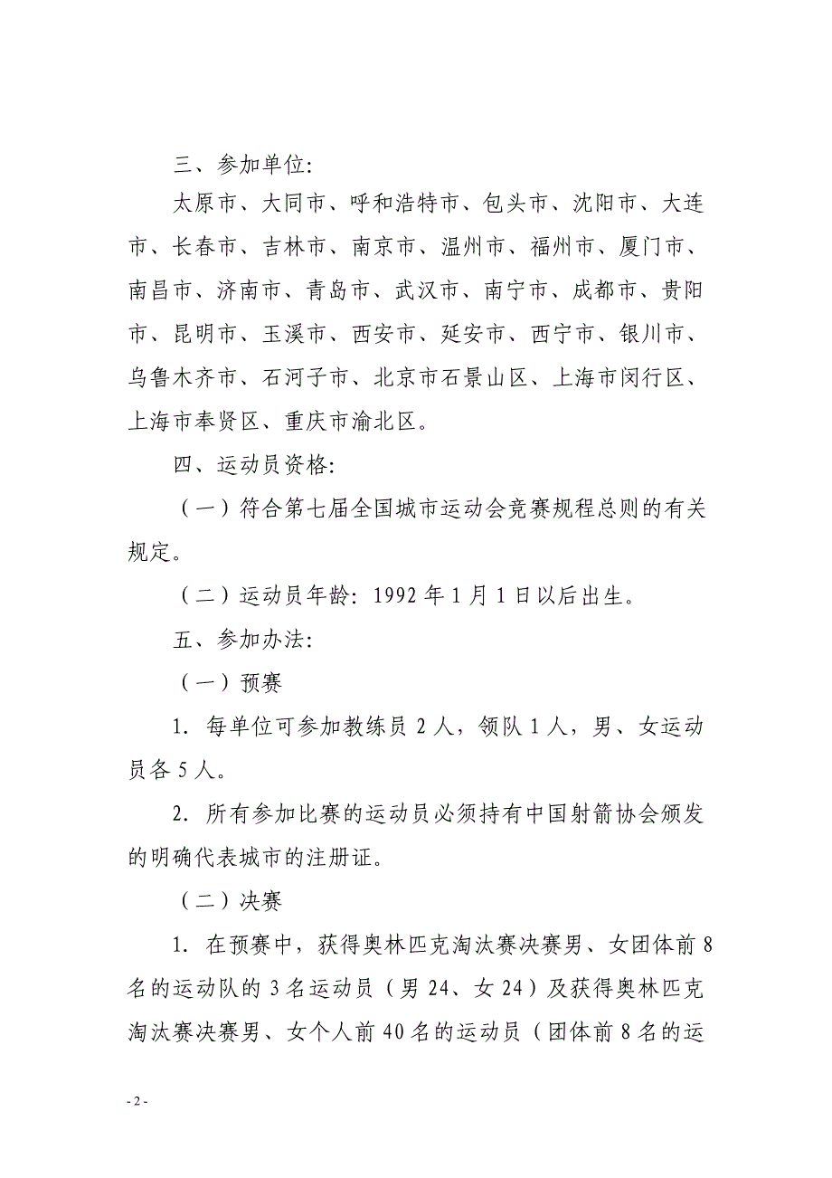 第七届全国城市运动会射箭竞赛规程_第2页