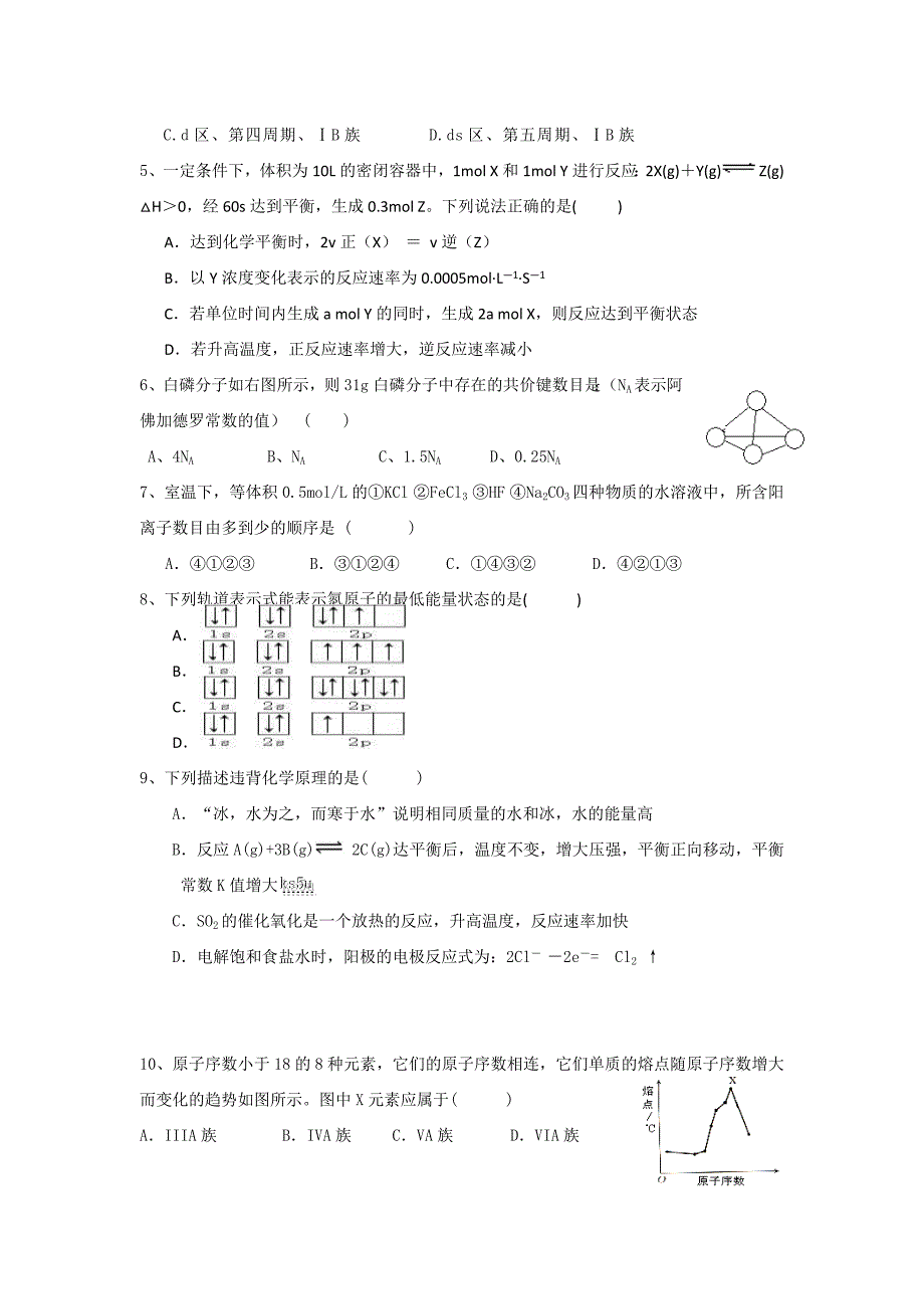 高二化学下学期期末考试试卷 （2套）_第2页