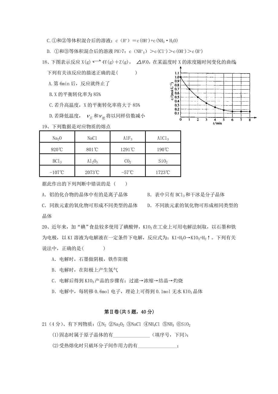 高二化学下学期期末考试试卷 （2套）_第4页