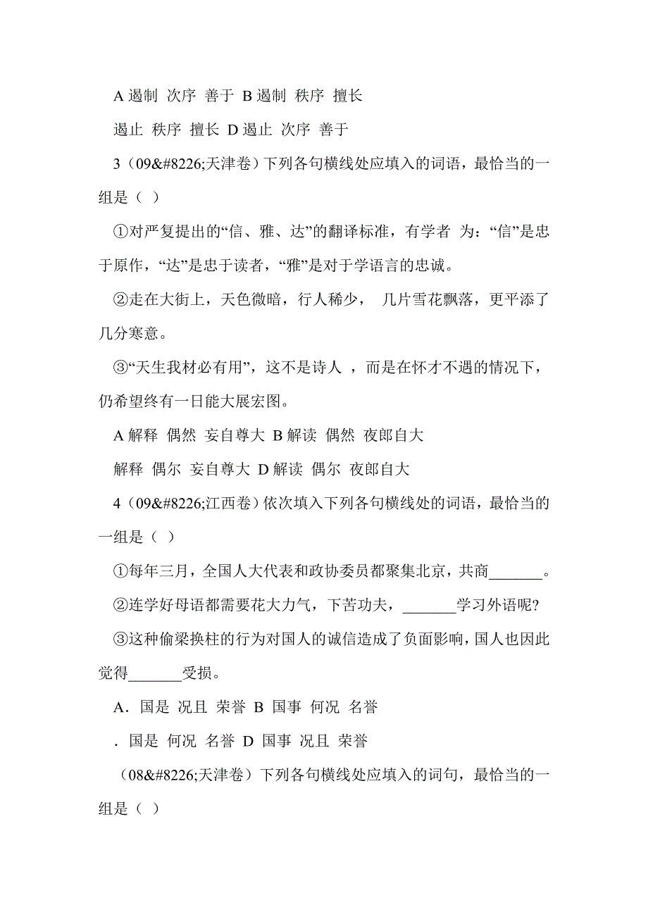 高考语文回眸——正确使用词语_第2页