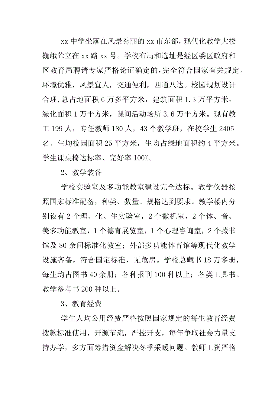 “3a”学校评估的自评报告_第2页