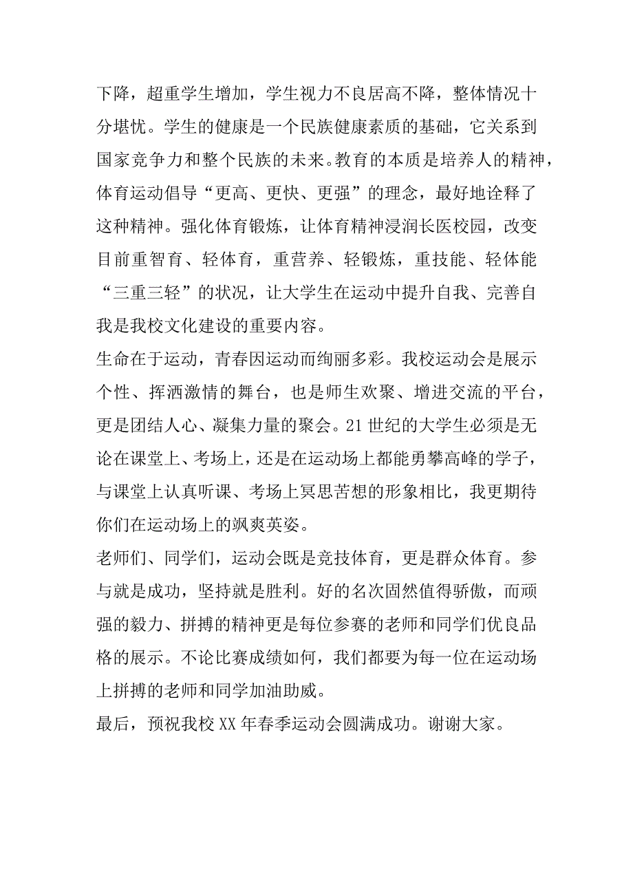 xx年春季运动会开幕式讲话稿_第2页