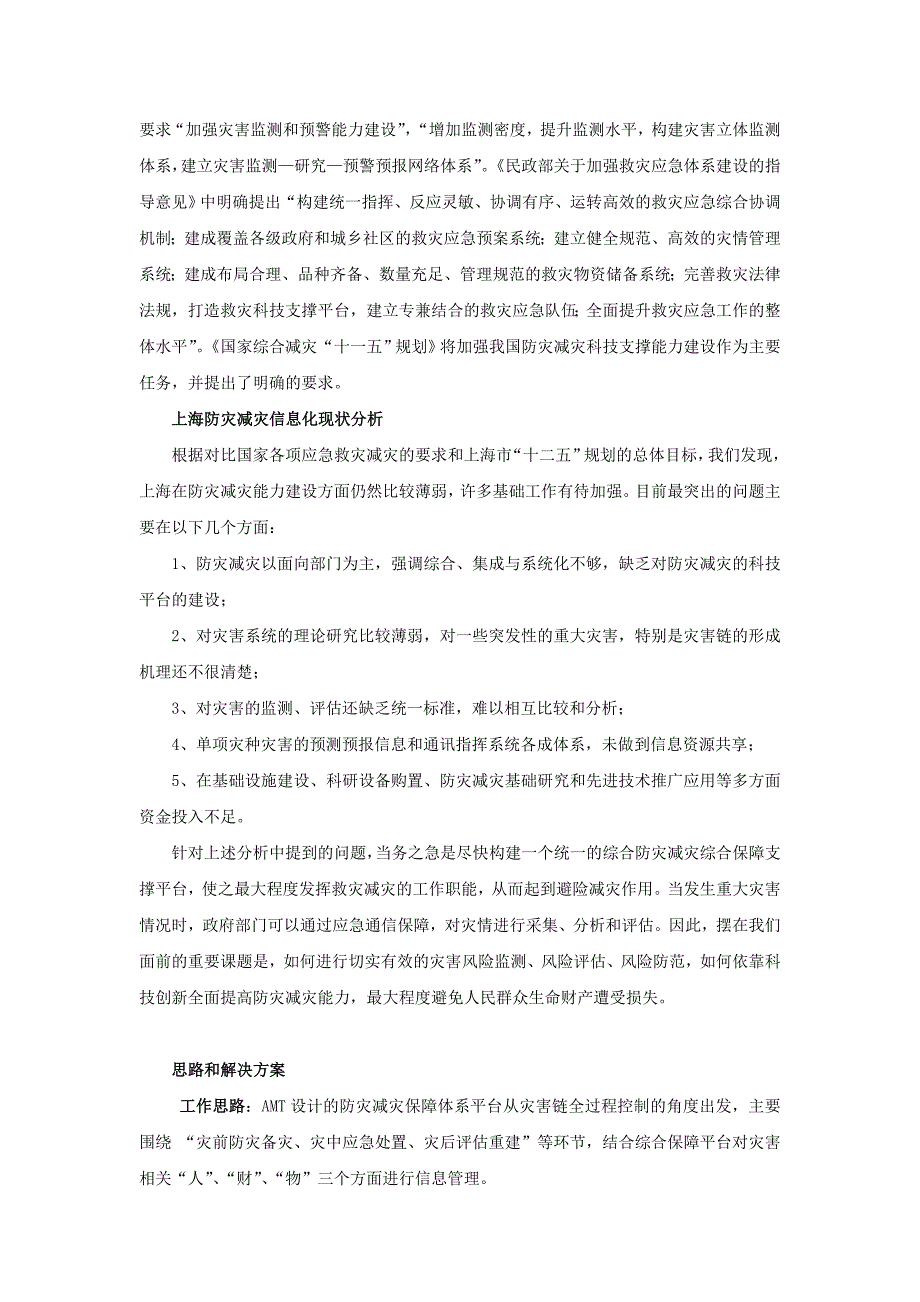 AMT咨询：信息化建设助力政府构建平安和谐城市_第2页