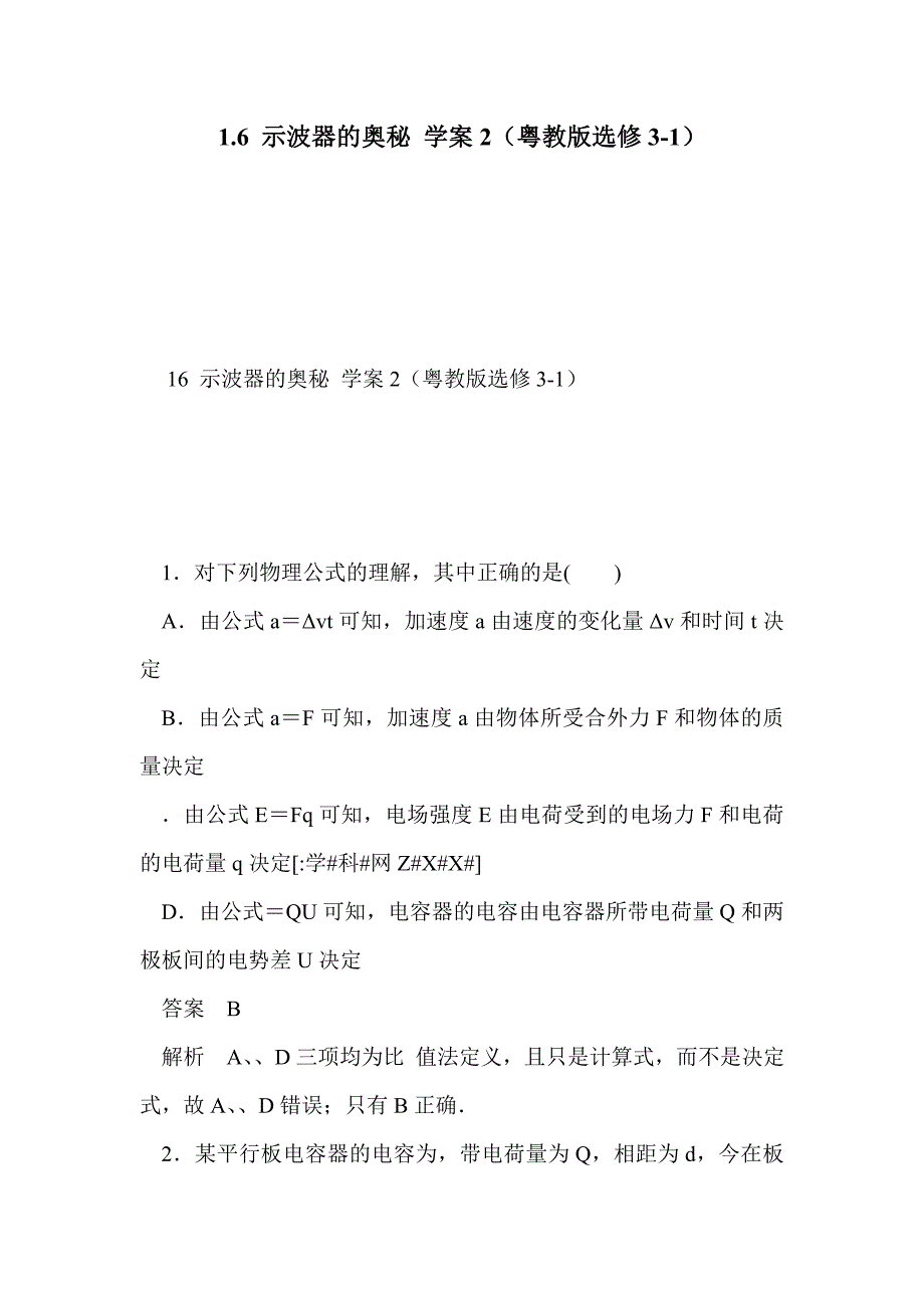 1.6 示波器的奥秘 学案2（粤教版选修3-1）_第1页