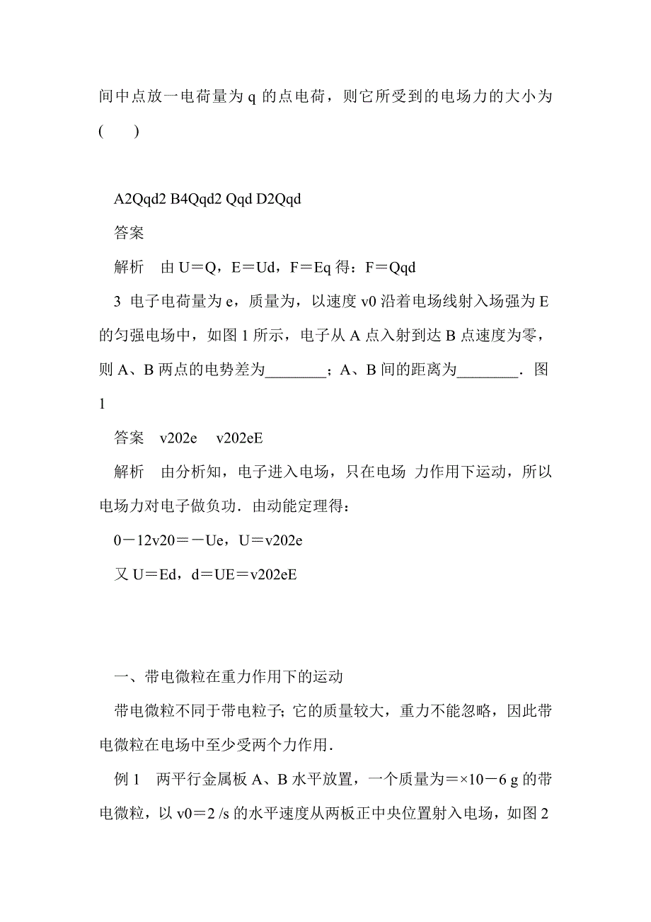 1.6 示波器的奥秘 学案2（粤教版选修3-1）_第2页