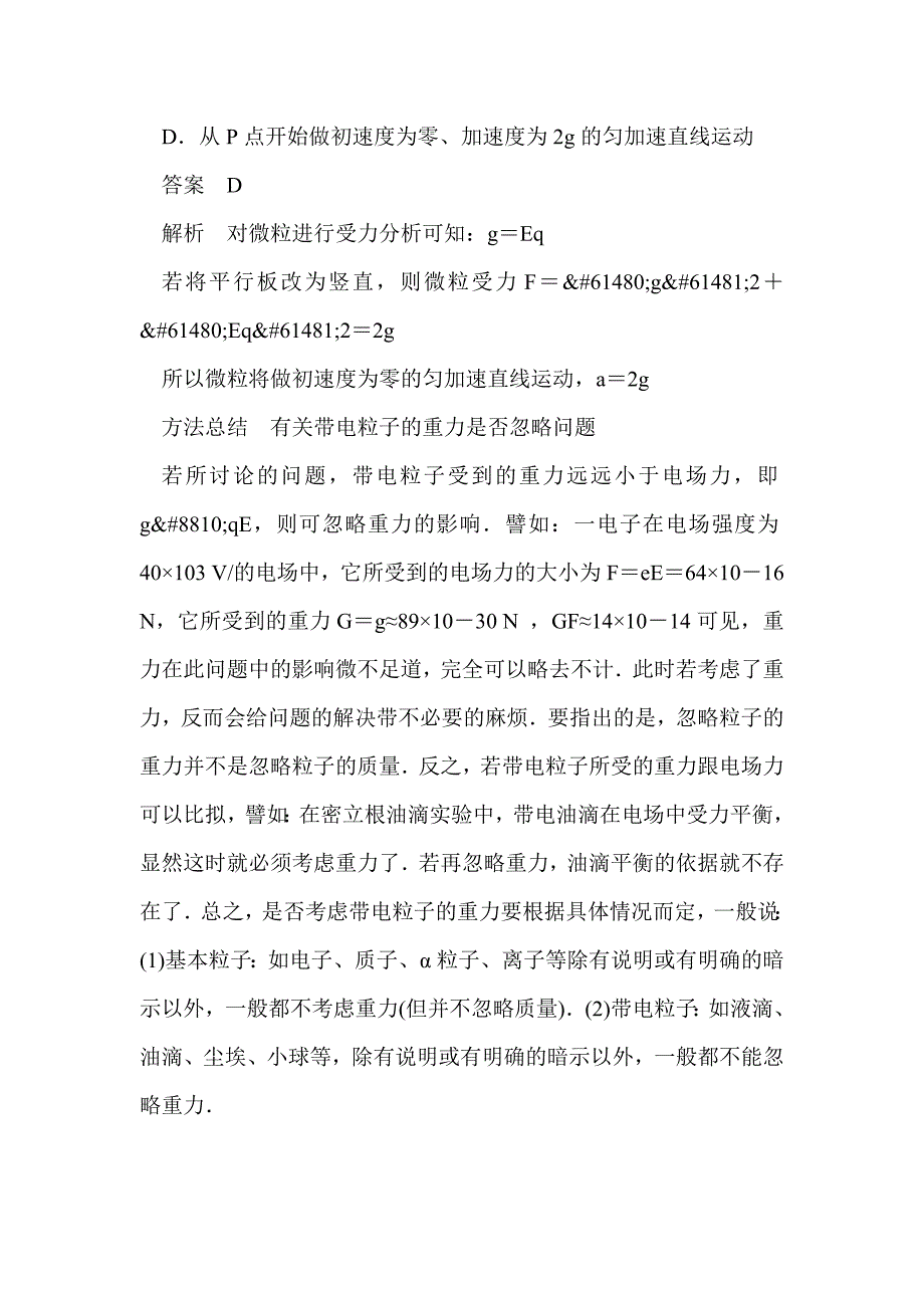 1.6 示波器的奥秘 学案2（粤教版选修3-1）_第4页