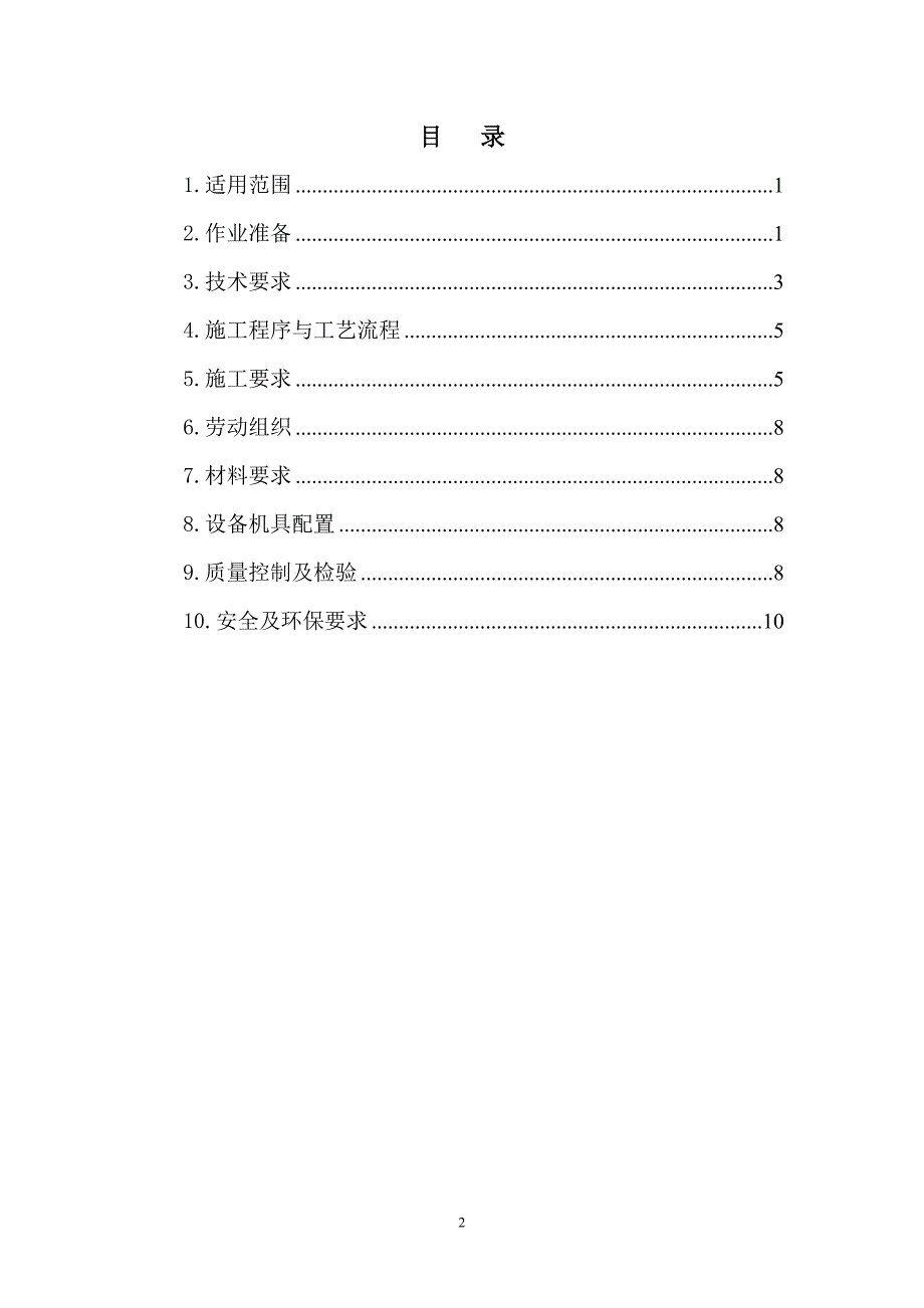 塑钢门窗安装工程作业指导书_第2页