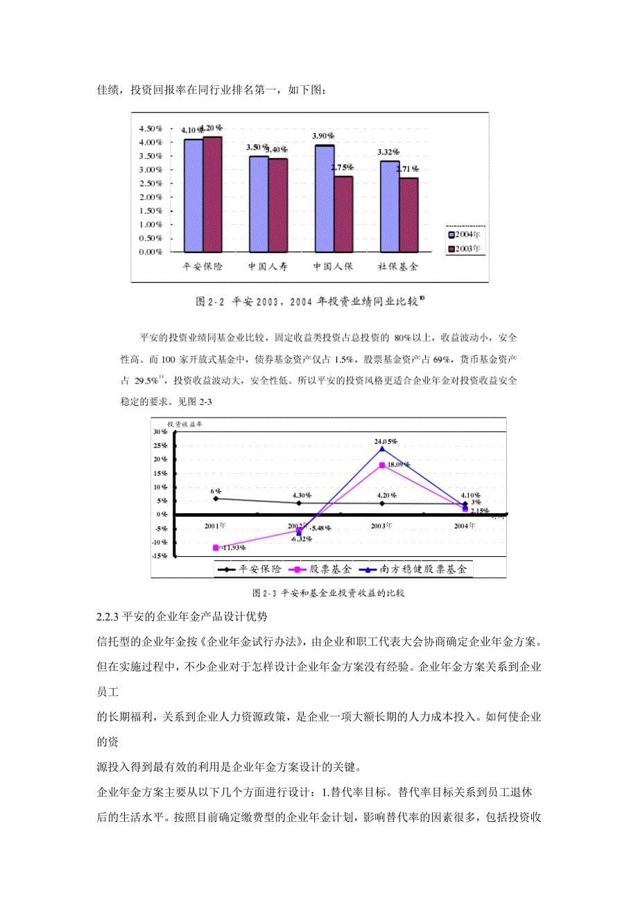 平安养老保险公司企业年金营销策略_第5页