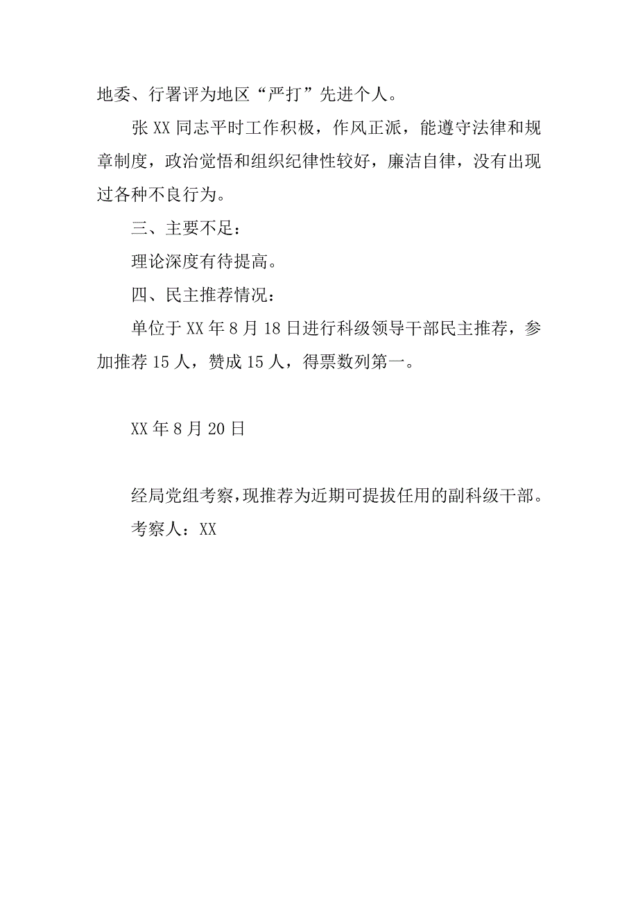 副科级干部考察材料_第2页