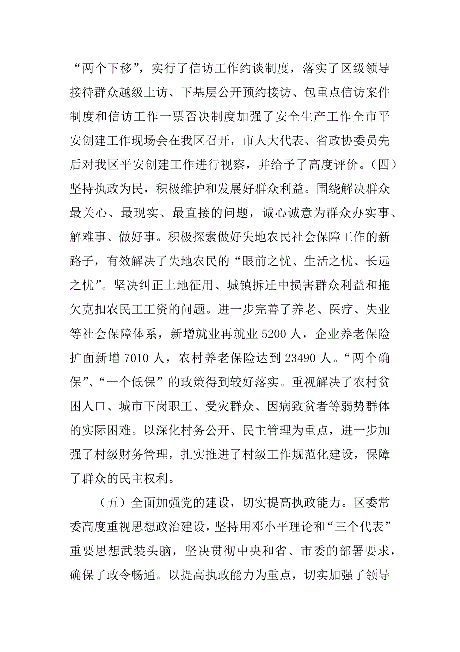 区委书记在全区经济工作会议上的讲话 _第4页