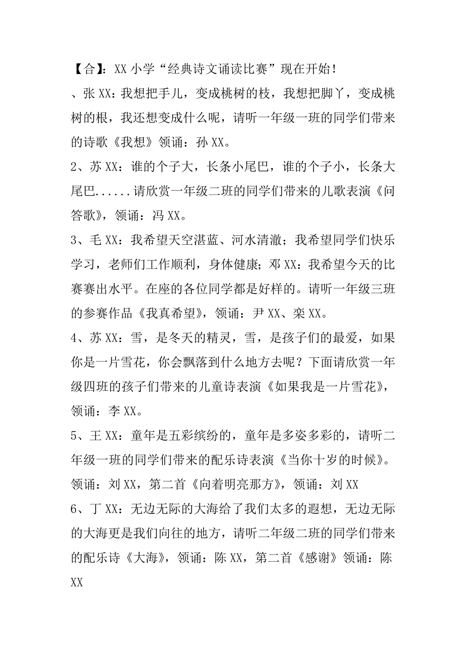 xx庆元旦经典诗文诵读比赛主持词_第2页