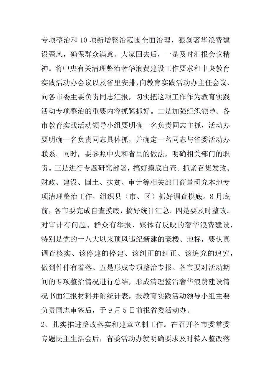 在群众路线活动专项整治工作分析部署会上的讲话_第2页