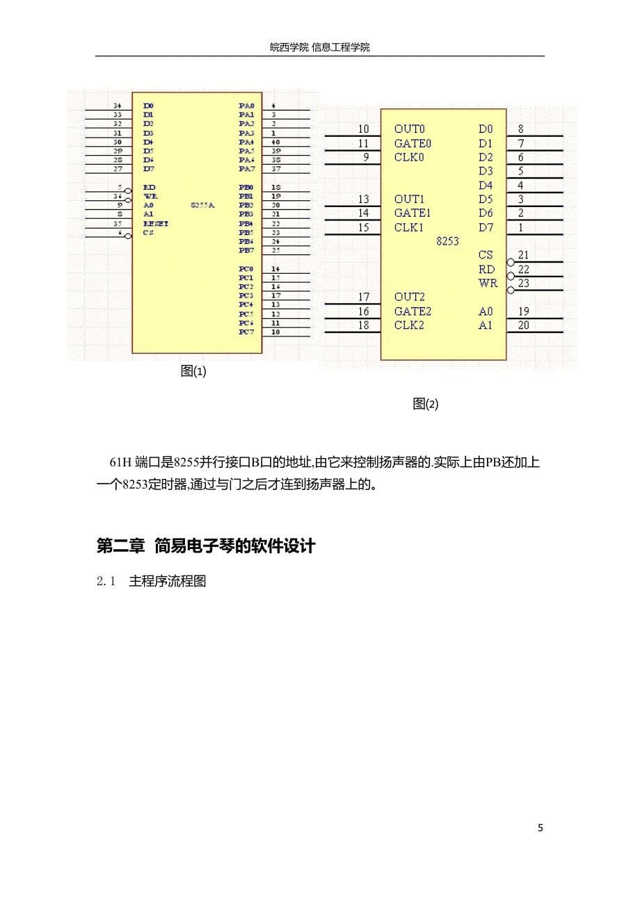 《微机原理与接口技术》课程设计--简易电子琴设计_第5页