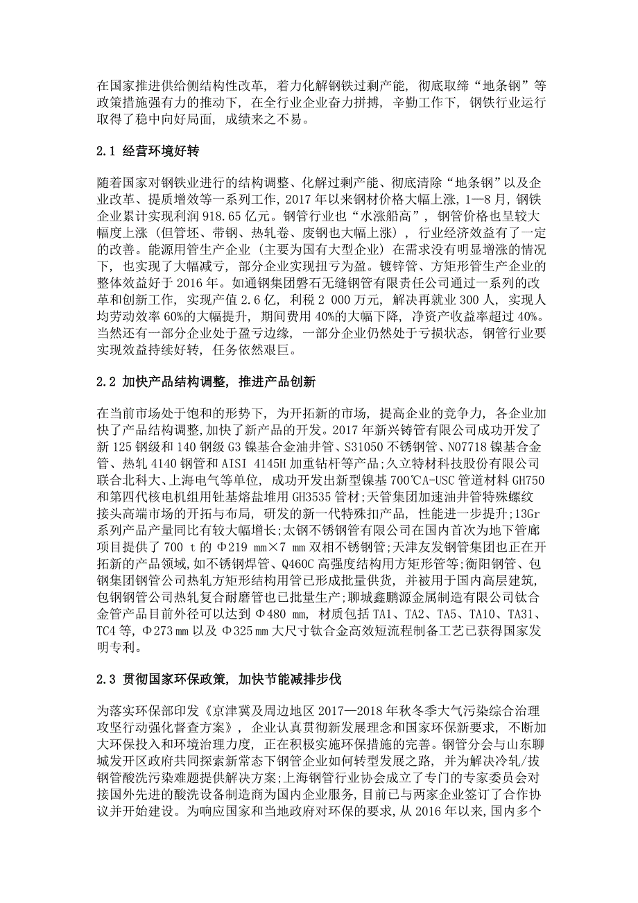 维护钢管行业平稳运行 不断提升行业经济效益_第4页